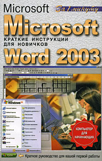 .  Microsoft Word 2003 