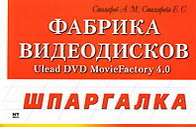 . . , . .    Ulead DVD MovieFactoru 4.0 