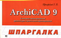 . .  ArchiCAD 9 