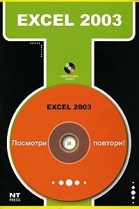 . .  Excel 2003 
