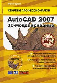   AutoCAD 2007 3-D  
