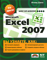   MS Excel 2007   