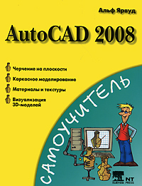   AutoCAD 2008    2D  3D 