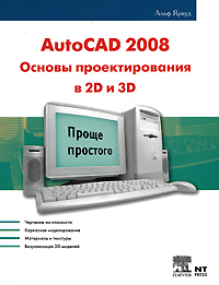   AutoCAD 2008.    2D  3D 