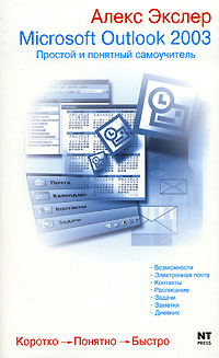  Microsoft Outlook 2003 
