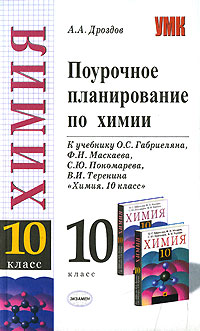 ПОУРОЧНЫЕ ПЛАНЫ ПО ХИМИИ 11 КЛАСС ГАБРИЕЛЯН СКАЧАТЬ БЕСПЛАТНО ПОУРОЧНЫЕ ПЛАНЫ ПО ХИМИИ 11 КЛАСС ГАБРИЕЛЯН СКАЧАТЬ БЕСПЛАТНО