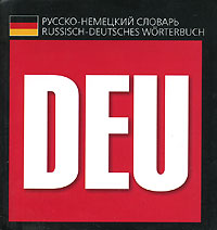 -  / Russisch-Deutsches Worterbuch ( ) 