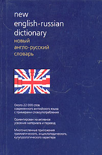 . . , . . , . . , . . , . .  New English-Russian Dictionary /  -  