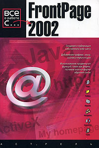 FrontPage 2002 