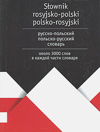Stownik rosyjsko-polski polsko-rosyjski / - -  