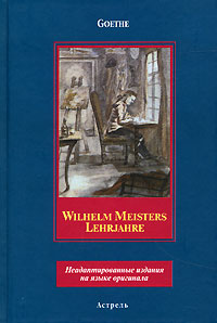 Goethe Wilhelm Meisters Lehrjahre 