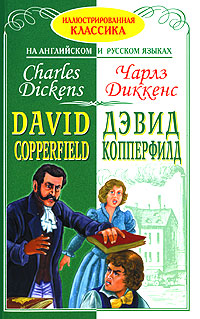     / David Copperfield 