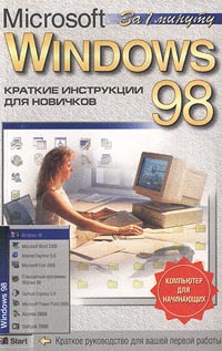. .      MS Windows 98 