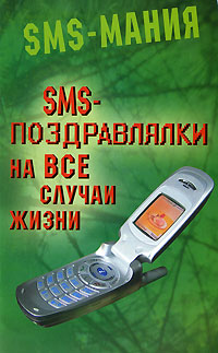  . SMS-     