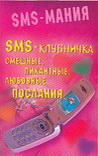  . SMS - . , ,   