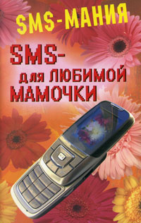 SMS -    