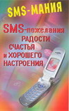  . SMS -  , ,    
