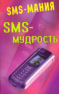 SMS- 