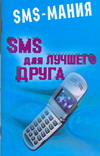  . SMS    