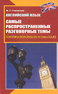 . .   .     / Conversation English in Dialogues 