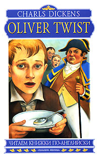 Charles Dickens Oliver Twist 