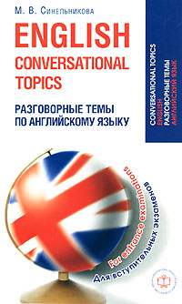 . .  English Conversational Topics for Entrance Examinations /         