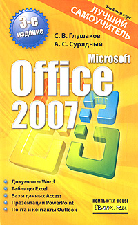 . . , . .  Microsoft Office 2007.   