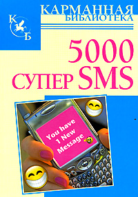  .. 5000  SMS 