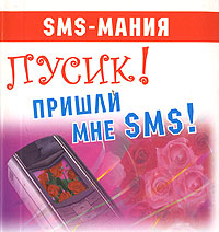 !   SMS! ( ) 