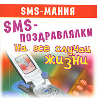 SMS-     ( ) 