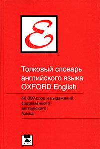 . , . , .      Oxford / Oxford Concise School Dictionary 