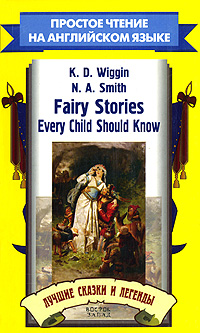 K. D. Wiggin, N. A. Smith Fairy Stories Every Child Should Know 