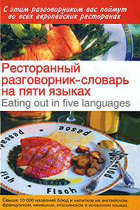  ..   -    =Eating out in five languages 