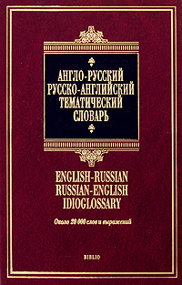  ..  - .  -    = English-Russian Russ 