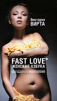   Fast Love      
