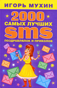   2000   SMS    