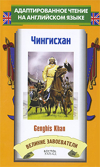 Jacob Abbott  / Genghis Khan 