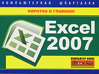 . .  Excel 2007 