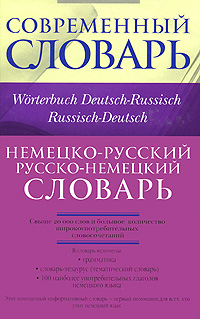 -, -  / Worterbuch Deutsch-Russisch, Russisch-Deutsch 