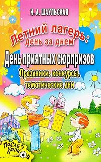День игры и игрушки в лагере сценарий День игры и игрушки в лагере сценарий