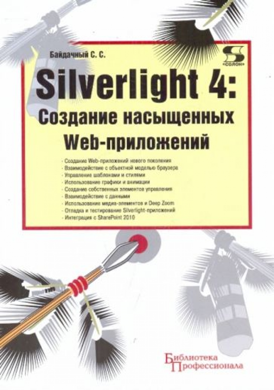  . Silverlight 4   Web- 
