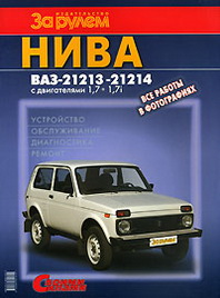 Своими силами ваз-21213 Своими силами ваз-21213