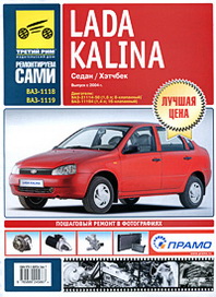 Lada Kalina -1118, -1119 /  . 