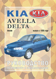 Kia Avella/Delta   1996 .      