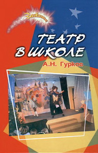 Театр в школе сценарии спектаклей Театр в школе сценарии спектаклей