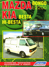 Mazda Bongo E2200. KIA Besta. Hi-Besta. ,     