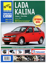 Lada Kalina -1118, -1119 /  . 