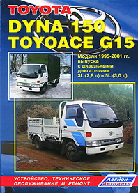 Toyota Dyna 150, Toyoace G15.  1995-2001 . . ,     