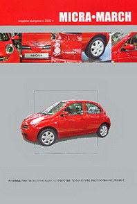Nissan Micra / March.    2002 .   .   , ,  ,  