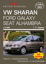 . .  VW Sharan, Ford Galaxy, Seat Alhambra c 6/1995.   .    